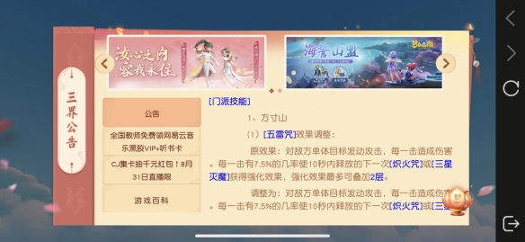 《梦幻西游三维版》全新坐骑一剪梅上线 门派平衡调整全面放出！