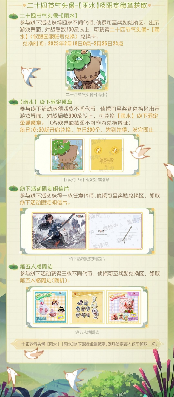 春雨绵绵《第五人格》二十四节气演绎录线下活动即将开展！