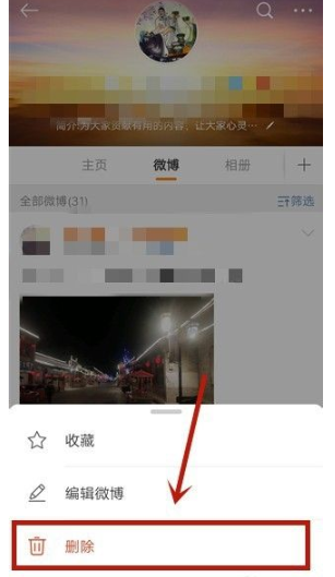 《微博》删除精选照片方法介绍