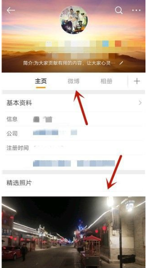 《微博》删除精选照片方法介绍