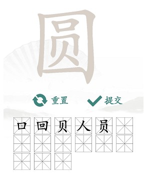 《汉字找茬王》圆找出15个字通关攻略