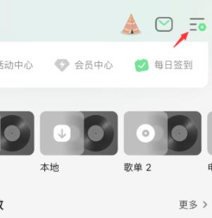 《QQ音乐》4D音效模式开启方法介绍