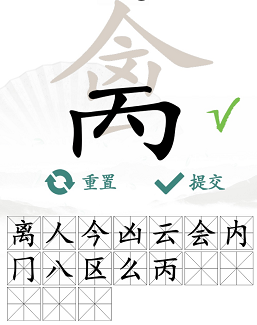 《汉字找茬王》禽找出17个常见字通关攻略