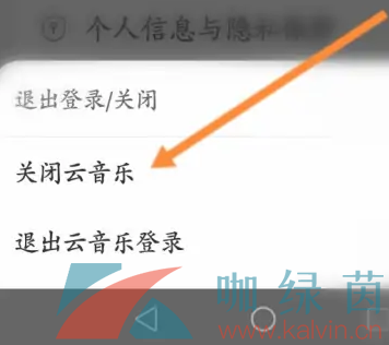 《网易云音乐》关闭云音乐方法介绍