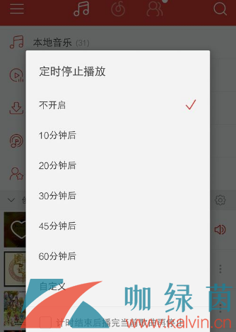 《网易云音乐》设置自动播放停止方法介绍