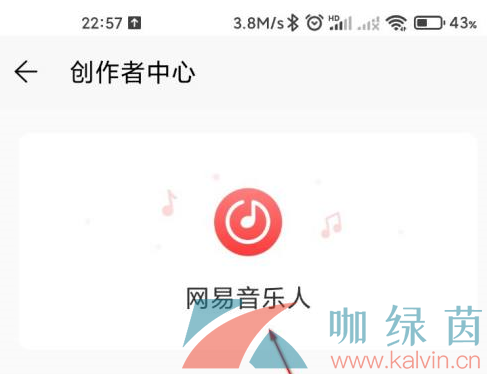 《网易云音乐》入驻网易音乐人方法介绍