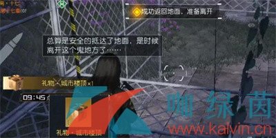 《黎明觉醒生机》噩梦逃离楼顶任务完成方法