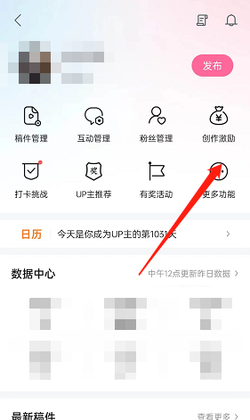 《哔哩哔哩》投稿私信推送关闭方法介绍