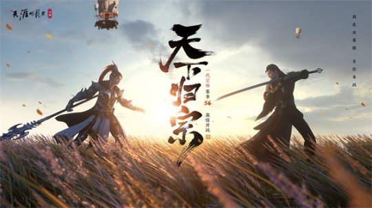 《天涯明月刀》春季资料片龙武归天下相约3月29日！