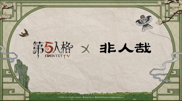 五载之邀 回响心跳《第五人格》五周年庆系列活动爆料来袭！