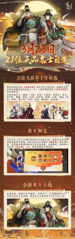 《忘川风华录》手游周年庆版本【百象弥新】即将开启 周年庆福利抢先看！