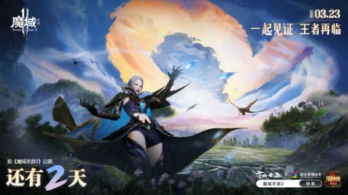 《魔域手游2》百度输入法定制皮肤上线啦