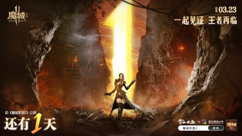 《魔域手游2》公测预下载全渠道开启！