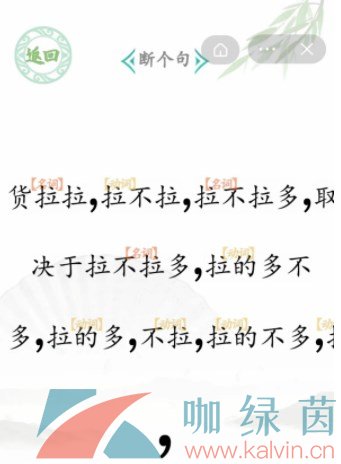 《汉字找茬王》断句6通关攻略