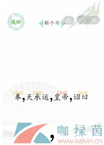 《汉字找茬王》断句6通关攻略