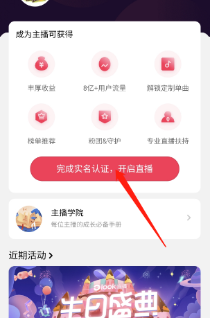 《网易云音乐》直播认证方法介绍