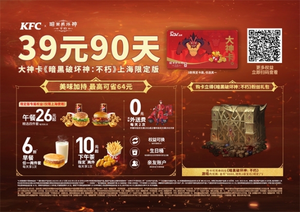 美味礼遇“疯狂”整个春夏！《暗黑破坏神：不朽》×KFC为冒险者送上