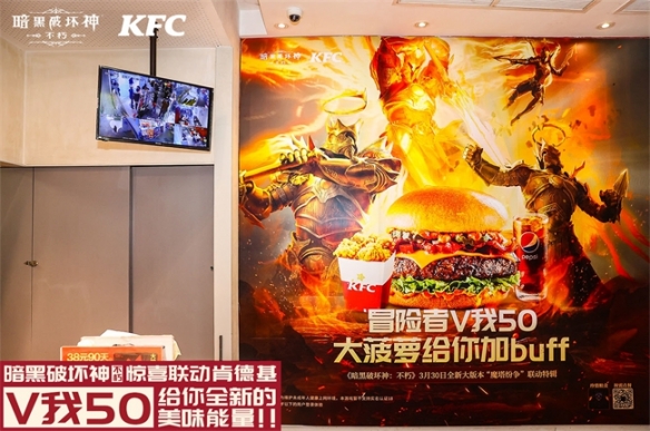 美味礼遇“疯狂”整个春夏！《暗黑破坏神：不朽》×KFC为冒险者送上