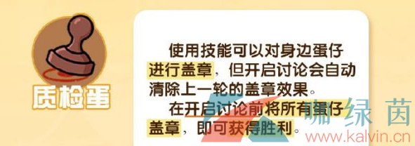 《蛋仔派对》揪出捣蛋鬼中立阵营玩法介绍