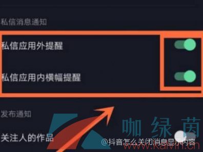 《抖音》关闭聊天信息显示内容方法介绍