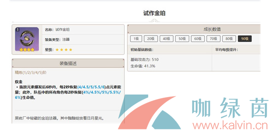 《原神》3.6新角色白术使用武器推荐