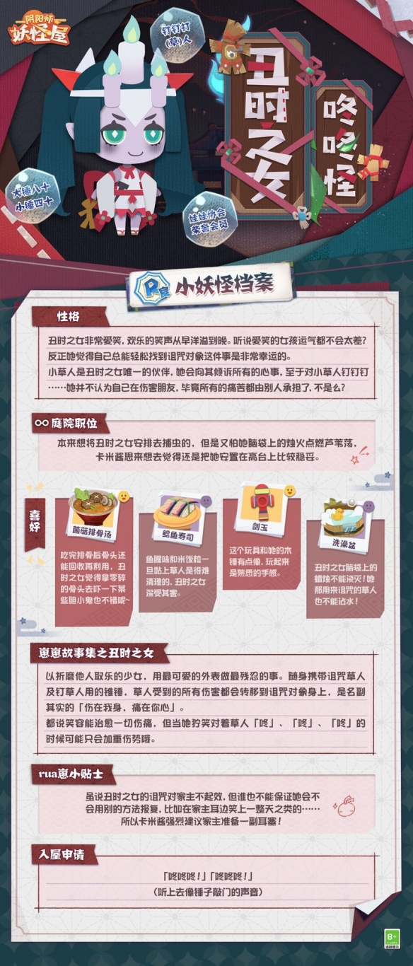 《阴阳师妖怪屋》全新小妖怪 咚咚咚！是谁在庭院敲敲打打