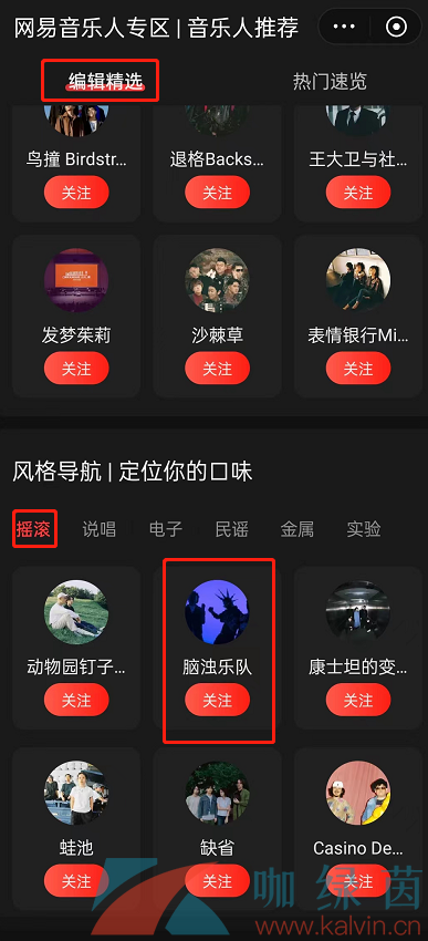 《网易云音乐》寻找音乐人方法介绍