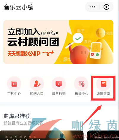 《网易云音乐》申请成为小编方法介绍