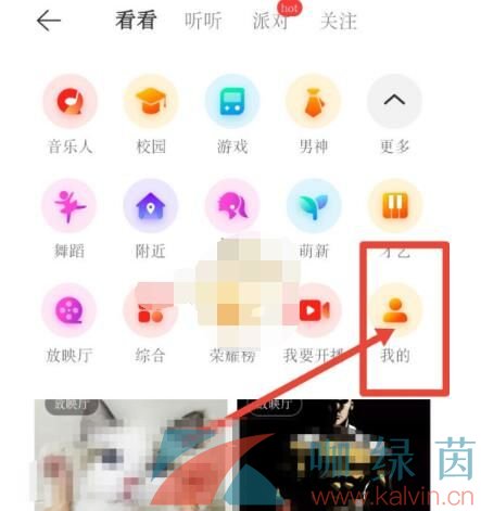 《网易云音乐》查看直播记录方法介绍