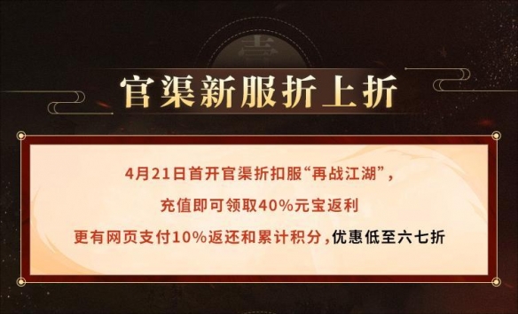 春日特惠！《大唐无双》421新区重磅福利解读