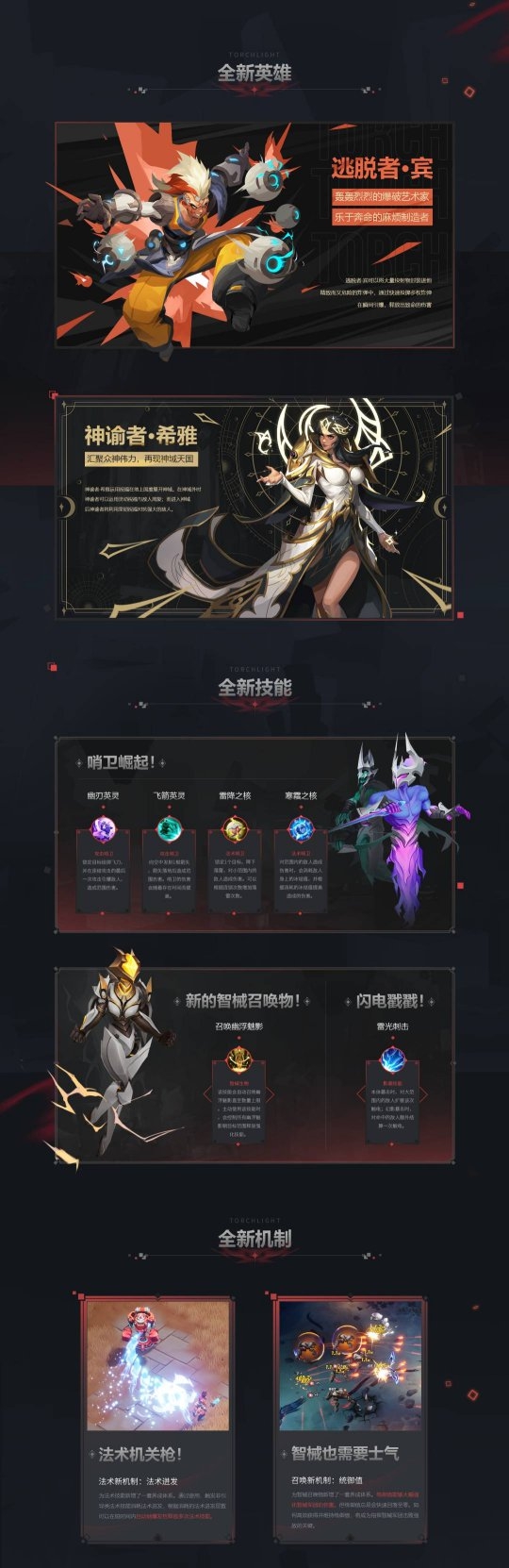 《火炬之光：无限》公测定档5月10日 赛季玩法和国服福利揭晓！