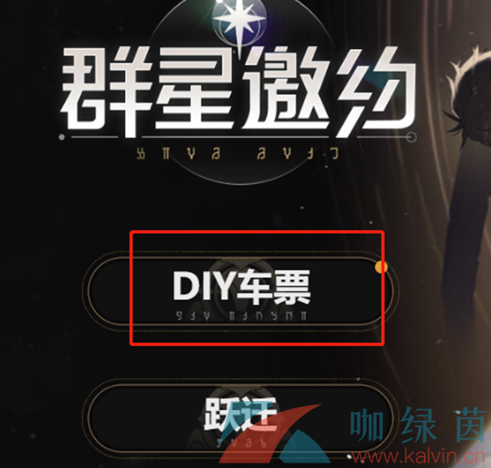 《崩坏星穹铁道》DIY车票操作方法介绍