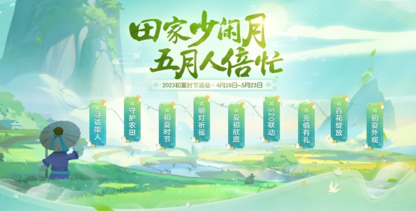 《梦幻西游三维版》全新初夏活动即将开启 全新锦衣上架福缘金册！