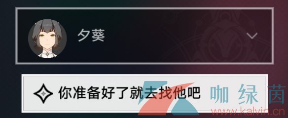 《崩坏星穹铁道》解雇任务攻略