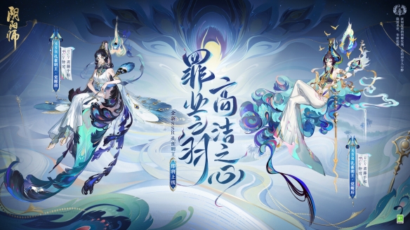 罪业之羽 高洁之心《阴阳师》全新SSR孔雀明王5月24日即将降临！