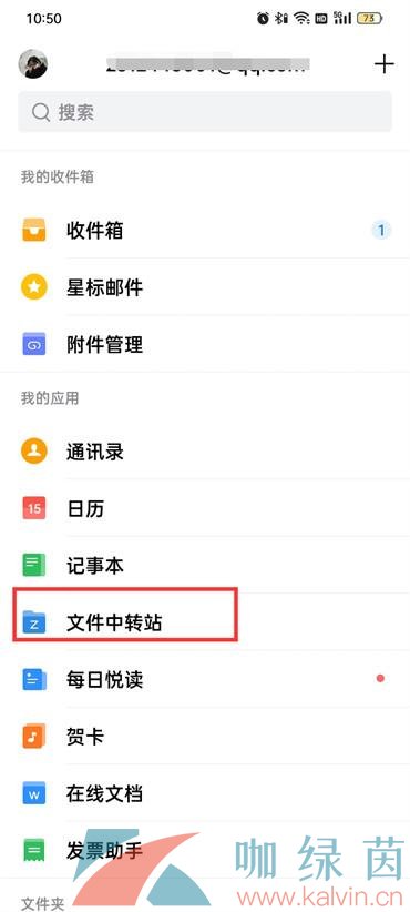 《QQ邮箱》文件中转站清理方法介绍