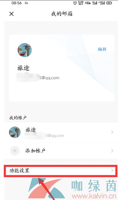 《QQ邮箱》设置指纹解锁方法介绍