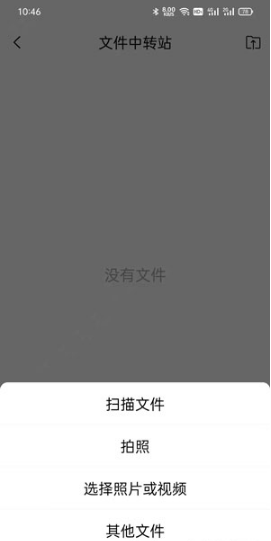 《QQ邮箱》上传文件到中转站方法介绍