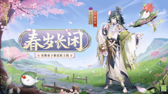 《阴阳师》全新版本活动「祈舞唤神」开启、星熊童子新皮肤上线！