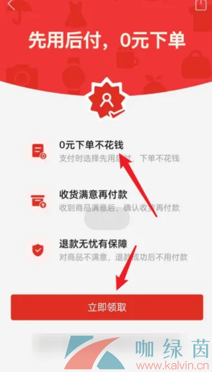 《拼多多》先用后付功能开启方法介绍