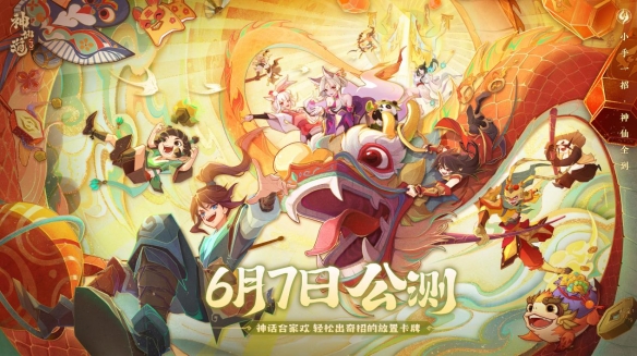 《神仙道3》众神归位！李一桐化身司命仙女，小手一招，童年神仙全到！