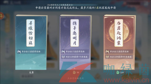 《新仙剑奇侠传之挥剑问情》义结金兰方法介绍