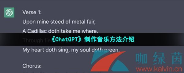 《ChatGPT》制作音乐方法介绍