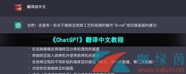 《ChatGPT》翻译中文教程