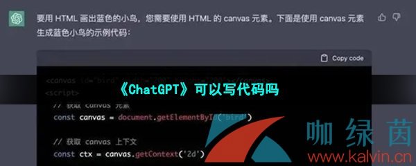 《ChatGPT》可以写代码吗