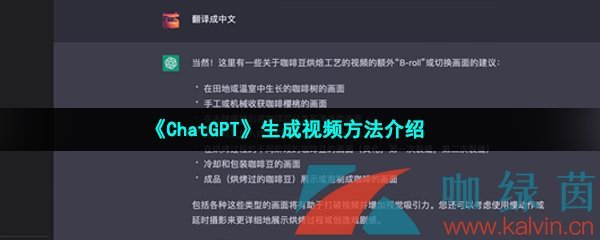 《ChatGPT》生成视频方法介绍