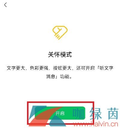 《微信》听文字消息功能关闭方法介绍