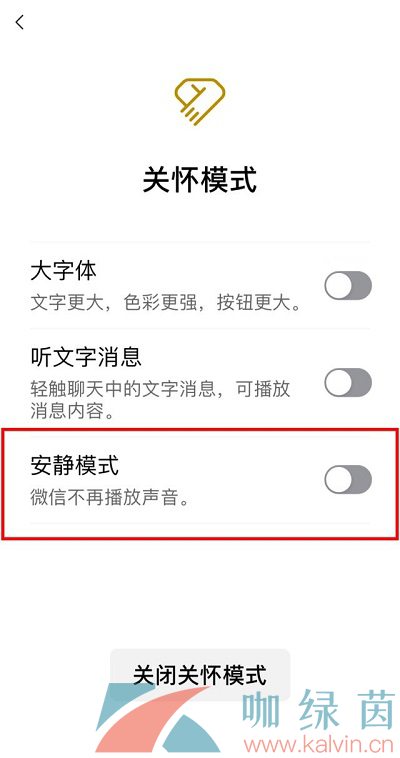 《微信》关闭安静模式教程分享