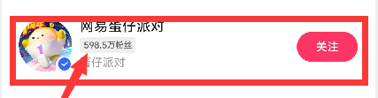 《蛋仔派对》我爱你活动皮肤免费领取教程