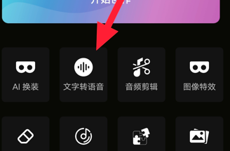 剪影怎么把文字变成语音呢？分享剪影如何将文字转换成语音！